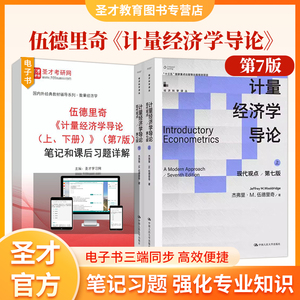 德里奇计量经济学导论现代观点