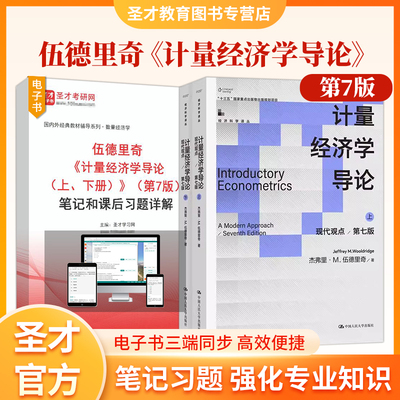 德里奇计量经济学导论现代观点