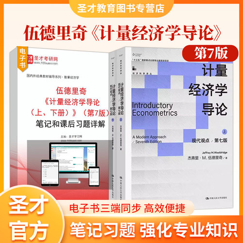 德里奇计量经济学导论现代观点