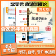 教材笔记和课后习题含2026年考研真题配题库章节题库旅游管理专业专升本自考考研资料圣才备考2027 7版 旅游学概论李天元 第七版
