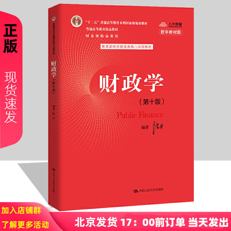 财政学第十版陈共大学教材