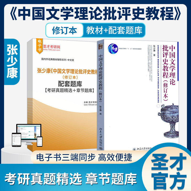 国文学理论批评史教程修订版资料图片