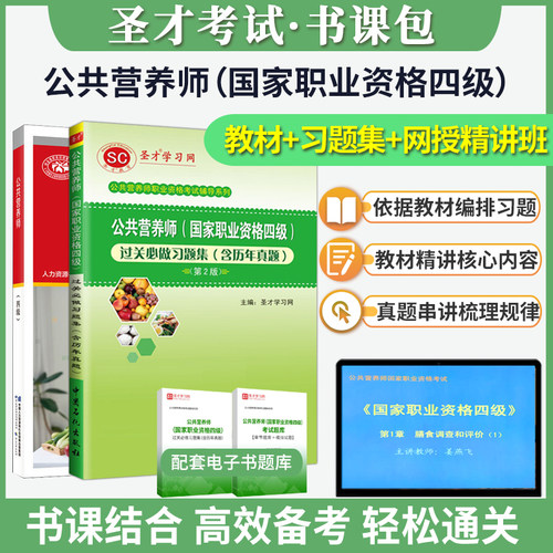 2本备考公共营养师资格证教材