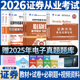 新版 2026证券从业资格考试证券市场基本法律法规金融市场基础知识新大纲教材历年真题试卷章节题库赠电子题库笔记视频课程天一金融