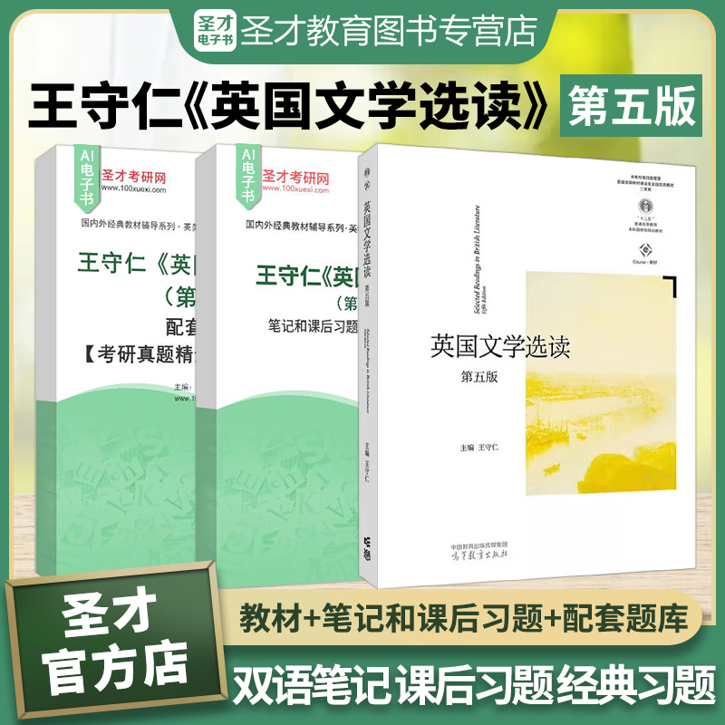 王守仁英国文学选读五版教材笔记