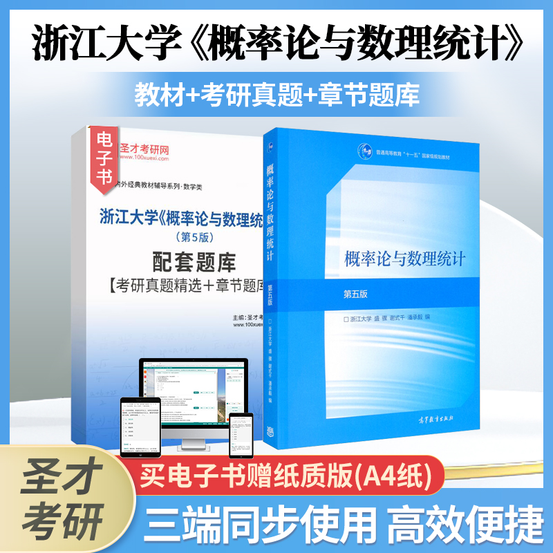 高等教育出版社概率论与数理统计