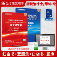 含视频资料【圣才题库+华励红宝书+人卫版教材】2026康复医学与治疗技术师士初级中级题库含2025真题圣才康复题库华励康复红宝书