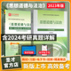 思想道德与法治2023版 教材课后习题和典型题含考研真题配套题库视频讲解考研真题精选章节题库大学思修课本2027考研政治自考03706