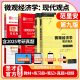 备考2027范里安微观经济学现代观点第九版 教材练习册笔记课后习题题库答案详解真题精讲视频搭曼昆高鸿业圣才考研官方名校真题 9版