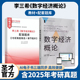 数字经济概论李三希教材配套题库含2025考研真题章节题库圣才数字经济类考研学习资料