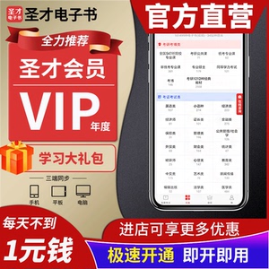 圣才vip正版赠送多重好礼
