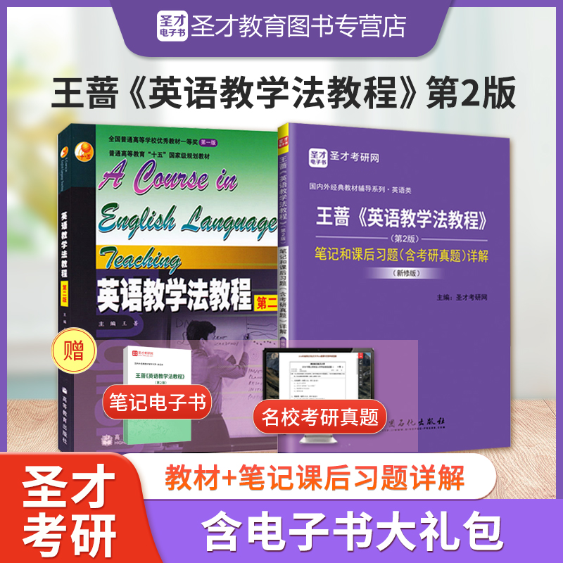 王蔷英语教学法教程2版教材笔记