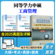 2026同等学力申硕工商管理学科综合水平考试大纲及指南第3版 配套题库含2025年真题章节题库模拟试题考点手册核心考点讲解圣才 三版