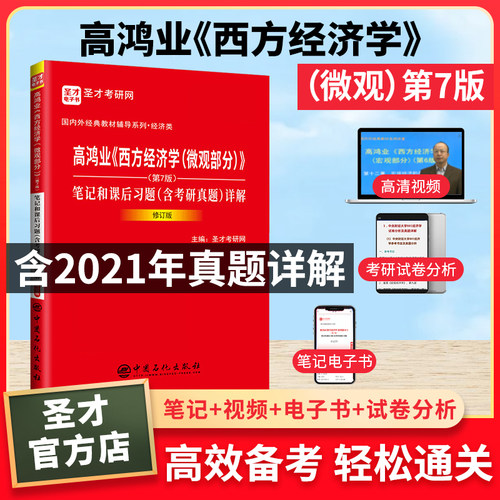 备考2026高鸿业西方人大社教材