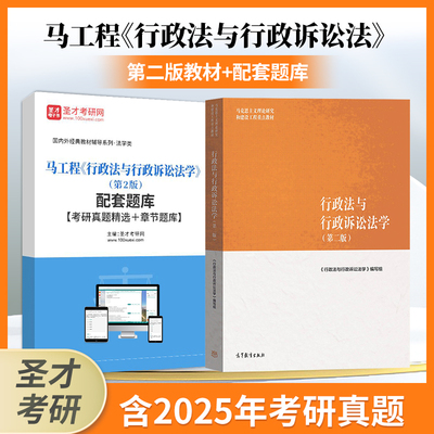 马工程行政法与行政诉讼法学资料