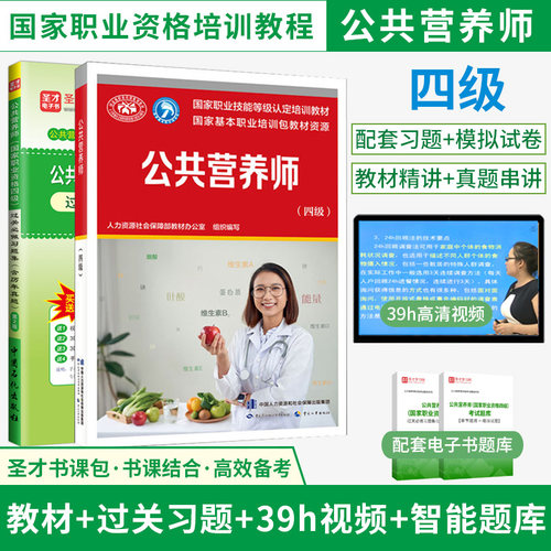 2本备考公共营养师资格证教材