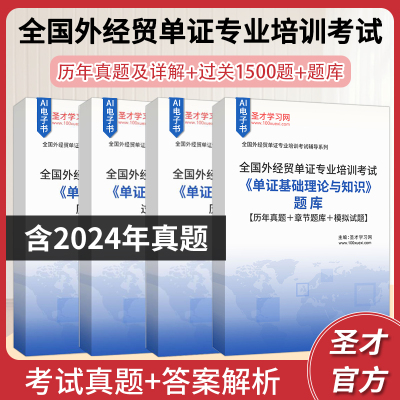 全国外经贸单证专业培训考试题库