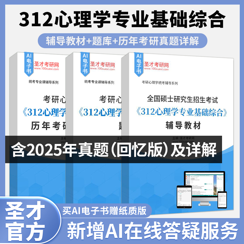 电子版永久使用 含2025年真题