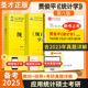 考研真题与典型题详解含2023考研真题适用学硕专硕圣才 8版 官方教材学习指导书第七7版 备考2025统计学考研MAS贾俊平统计学第八版
