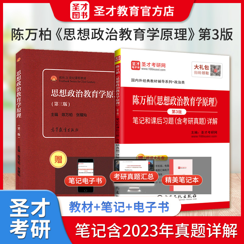 现货2025考研思想政治教育学原理