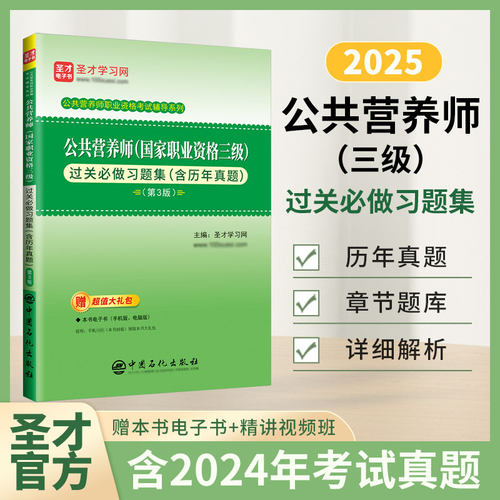 公共营养师三级过关习题