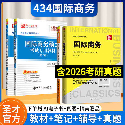 希尔国际商务第13版教材笔记
