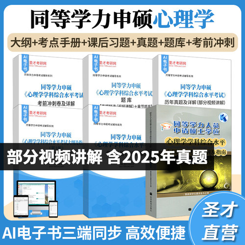 同等学力心理学大纲真题题库考点