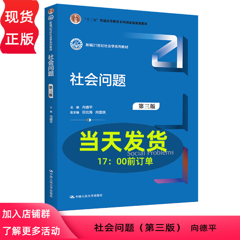 社会问题第三版第3版