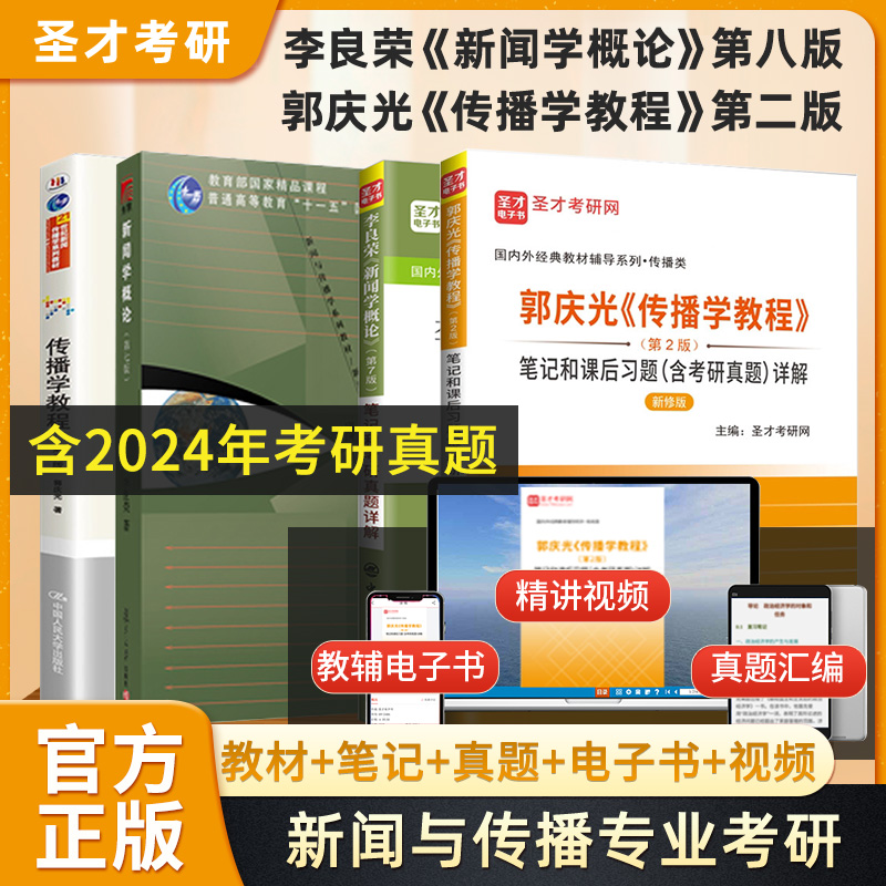 含2024年真题 赠视频讲解 电子书大礼包