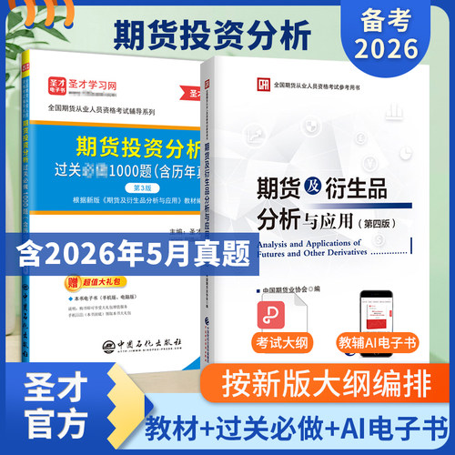 期货投资分析教材+过关习题