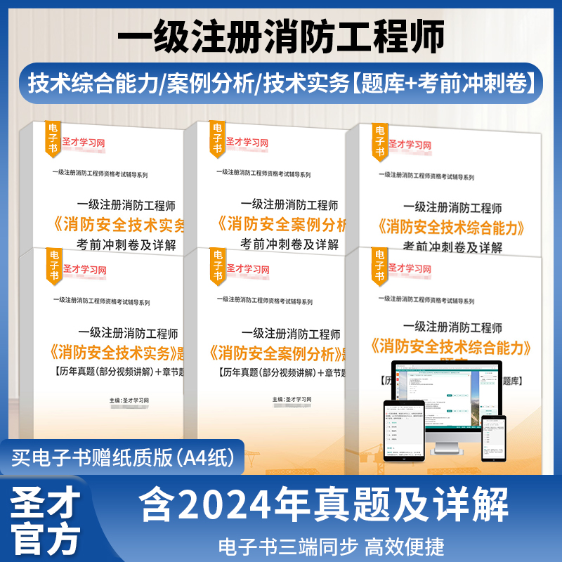 2025一级注册消防工程师考试题库