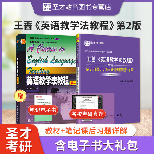 王蔷英语教学法教程教材笔记