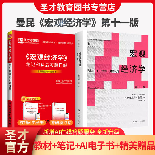 曼昆宏观经济学第11版教材笔记