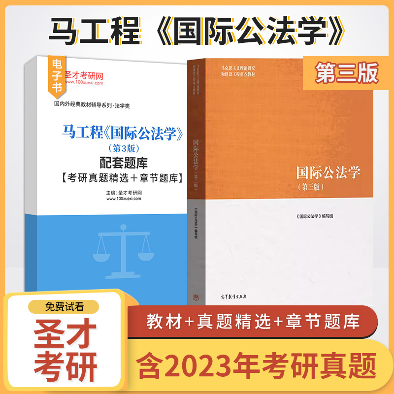 配套题库含2023年考研真题