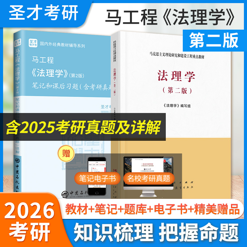 马工程法理学第2版教材笔记题库