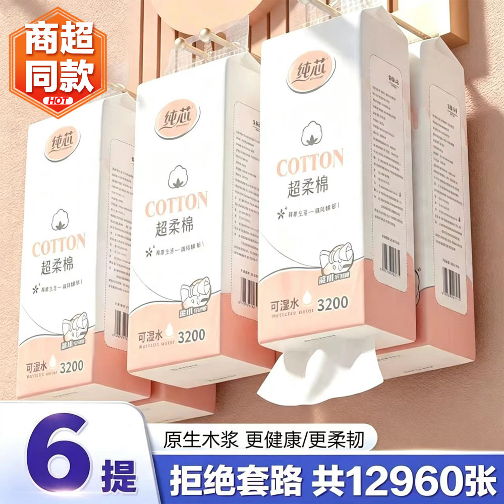纯芯6大提悬挂式抽纸6层加厚实惠装餐巾纸家用面巾纸巾卫生纸擦手