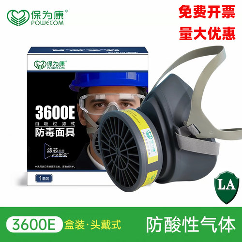 保为康防二氧化硫酸性气体或蒸汽