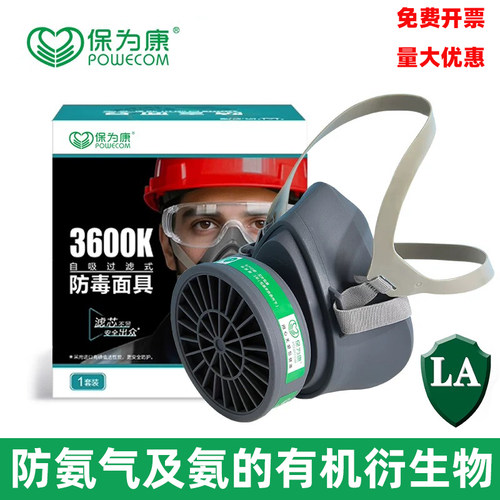 保为康防氨气及氨的有机衍生物
