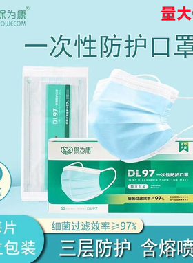 保为康DL97独立装一次性成人口罩蓝色三层防护含熔喷布防飞沫粉尘