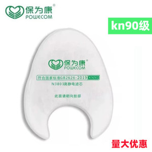 保为康KN95滤棉防尘无纺布熔喷布