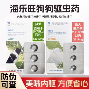 海乐旺内驱虫药海乐旺狗驱虫药体内外一体驱虫幼犬成犬宠物驱虫