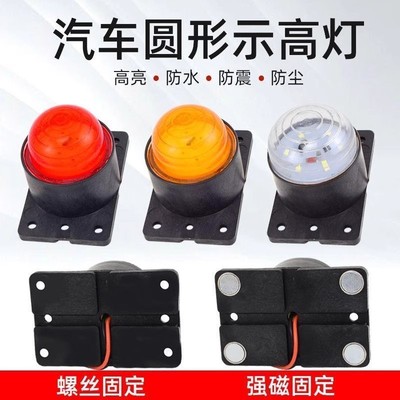 箱货车厢顶灯防水高亮led示宽灯