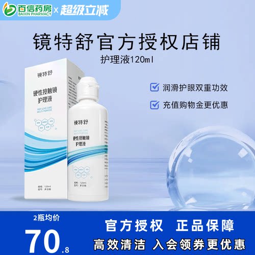 RGP/OK镜用 效期新鲜 品质保障 发货快