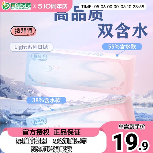 Lapeche拉拜诗light系列双子片日抛10片装近视隐形眼镜双含水盒SK