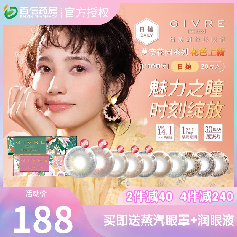 日本绮芙莉Givre美瞳大小直径日抛30片装混血隐形眼镜网红sk