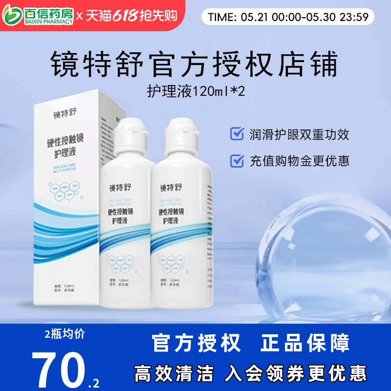 欧普康视镜特舒RGP硬镜护理液240ml硬性角膜塑形镜隐形眼镜OK镜sk