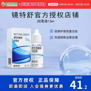 欧普康视镜特舒10ml润眼液RGP硬性隐形眼镜OK镜润滑液角膜塑性sk