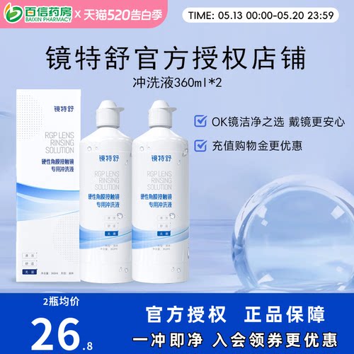 告别凉白开 冲洗残留护理液 收藏加购享优先