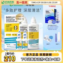 【直播专用】博士伦博视顿新洁RGP护理液120ml*2+10*2角膜塑形sk