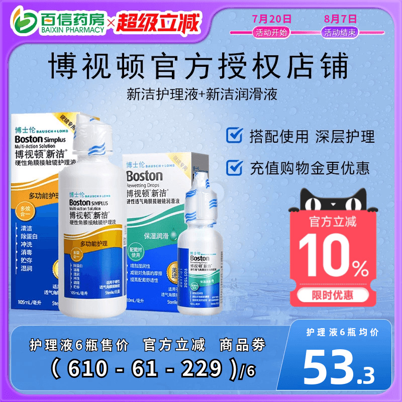 博士伦博视顿角膜塑性镜新洁先进RGP硬性隐形近视眼镜润滑护理液
